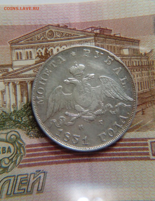 Рубли 1829 и 1831 - IMG_20201212_210800