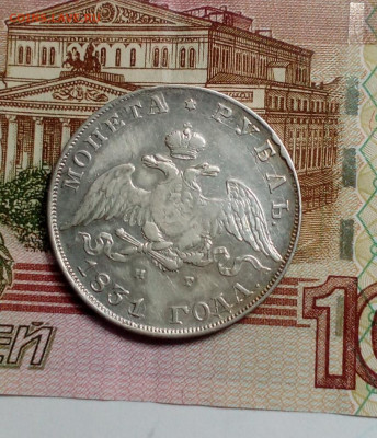 Рубли 1829 и 1831 - IMG_20201212_205250