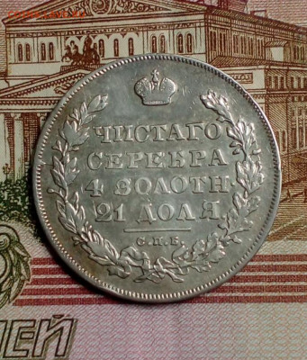 Рубли 1829 и 1831 - IMG_20201212_205422
