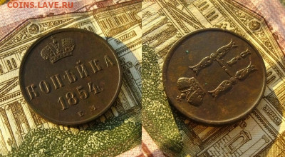 Копейка 1854 ЕМ, до 15.12.20 в 22:10 МСК - Копейка 1854 ЕМ 1