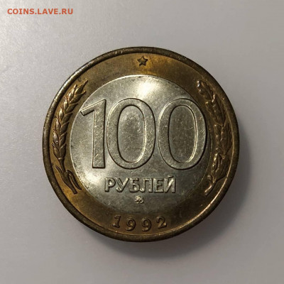Нечастые 100 рублей 1992 ММД блеск с 200 есть БЛИЦ до 19.12 - IMG_20201212_152101_627