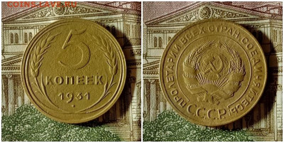 5 копеек 1931.До 15.12.20 в 22.00 МСК - гка