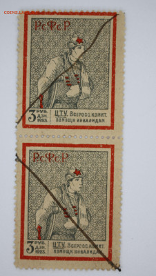 Непочта 3р сцепка 1923 Комитет помощи инвалидам цту 15.12.20 - IMG_9717.JPG