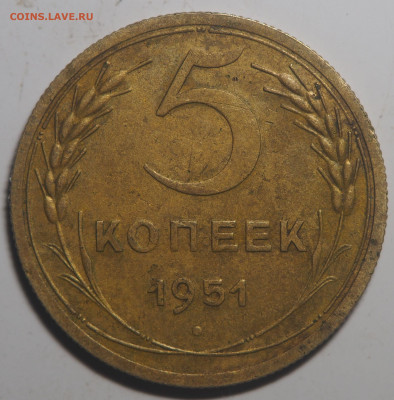 5 копеек 1951 шт. 3.12Б с 200  До 17.12.2020 в 22.00 - PB300559