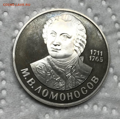 1 рубль Ломоносов новодел до 21.30 МСК 16.12.20 - IMG_2967