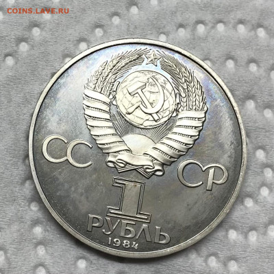 1 рубль Менделеев новодел до 21.30 МСК 16.12.20 - IMG_2961