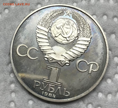 1 рубль Менделеев новодел до 21.30 МСК 16.12.20 - IMG_2962