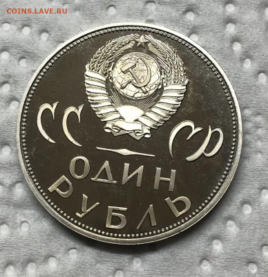 1 рубль 20 лет Победы новодел до 21.30 МСК 16.12.20 - IMG_3004
