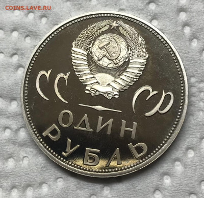 1 рубль 20 лет Победы новодел до 21.30 МСК 16.12.20 - IMG_3005