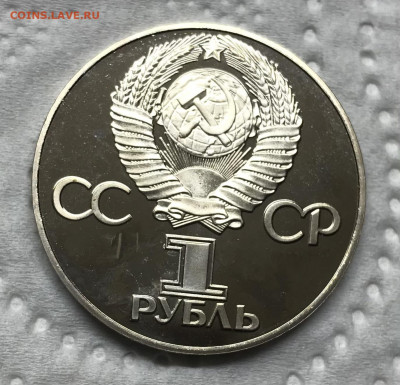 1 рубль 30 лет Победы новодел до 21.30 МСК 16.12.20 - IMG_2997