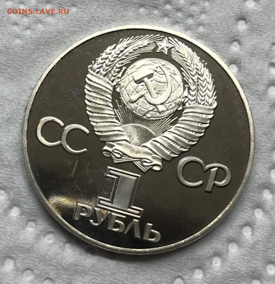 1 рубль 30 лет Победы новодел до 21.30 МСК 16.12.20 - IMG_2999