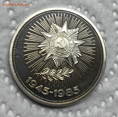 1 рубль 40 лет Победы новодел до 21.30 МСК 16.12.20 - IMG_2989