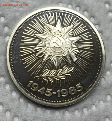 1 рубль 40 лет Победы новодел до 21.30 МСК 16.12.20 - IMG_2990