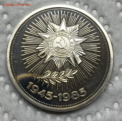 1 рубль 40 лет Победы новодел до 21.30 МСК 16.12.20 - IMG_2991