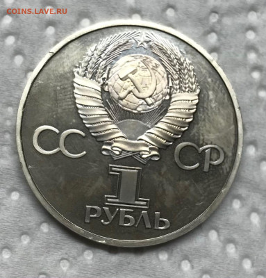 1 рубль 60 лет СССР стародел до 21.30 МСК 16.12.20 - IMG_2973