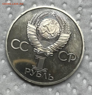 1 рубль 60 лет СССР стародел до 21.30 МСК 16.12.20 - IMG_2974