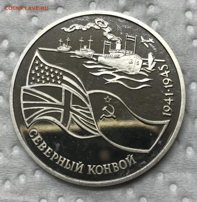 1 рубль Северный конвой до 21.30 МСК 16.12.20 - IMG_3012