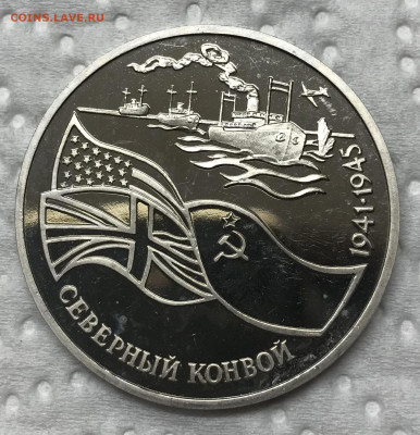 1 рубль Северный конвой до 21.30 МСК 16.12.20 - IMG_3013