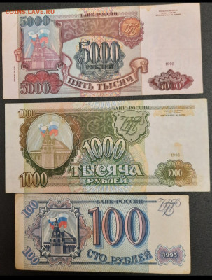 5000р.1000р.100р.1993г.До 15.12.22:00.Блиц. - 20201211_224146