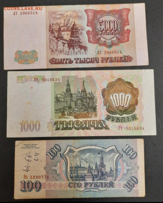 5000р.1000р.100р.1993г.До 15.12.22:00.Блиц. - 20201211_224128
