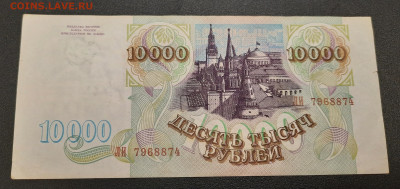 10000р.1993г.До 15.12.22:00.Блиц. - 20201211_223802