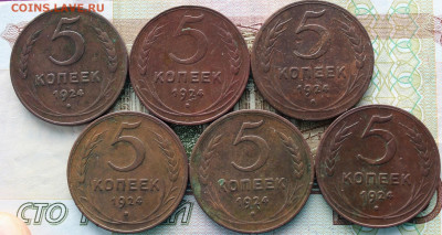 5 копекеек 1924 ( 6 монет) - IMG_1331.JPG