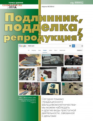 Статьи о бонах и бонистике из журнала "Водяной знак" - Vodyanoy_znak_2016_05 - 0012