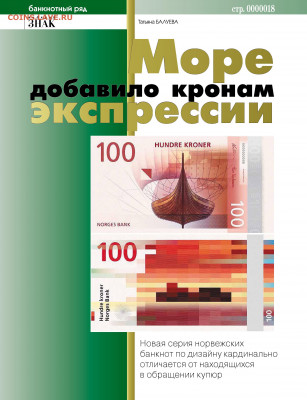 Статьи о бонах и бонистике из журнала "Водяной знак" - Vodyanoy_znak_2016_05 - 0018