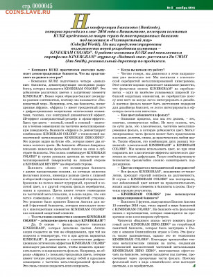 Статьи о бонах и бонистике из журнала "Водяной знак" - Vodyanoy_znak_2016_05 - 0045