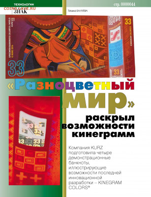 Статьи о бонах и бонистике из журнала "Водяной знак" - Vodyanoy_znak_2016_05 - 0044