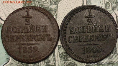 2 копейки 1839 СМ - IMG_1326.JPG