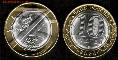 10 рублей 2020 года - 75 лет Победы по фиксу - 75 лет Победы