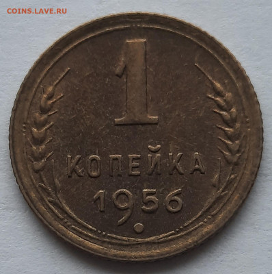 1 Копейка 1956г.Не из земли.До 17.12.22:00.Блиц. - 20201213_131118