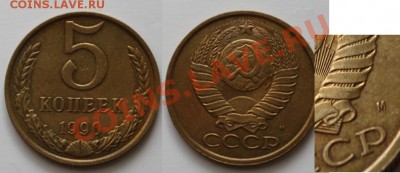 5 копеек 1990 М прошу определить подлинность и оценить - a.JPG
