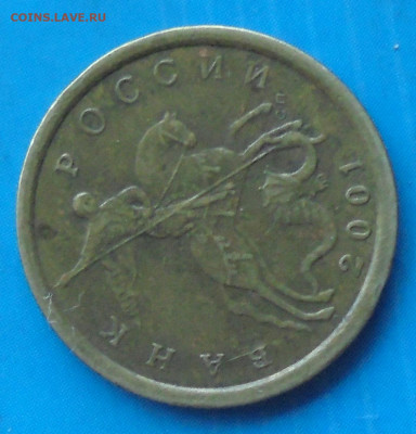 10 копеек 2001 сп, шт. Б, оч. редк., 18.12.2020(22:00мск) - DSC00180.JPG