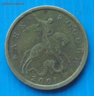10 копеек 2001 сп, шт. Б, оч. редк., 18.12.2020(22:00мск) - DSC00179.JPG