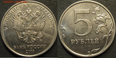 5 рублей 2018 полный раскол аверс №2 до 19 12 20 22-00 мск - IMG_2512