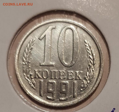 10 КОПЕЕК 1991 БЕЗ ДВОРА до 18.12.20 22.00 - 1.JPG