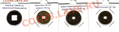 4 монеты старого Китая 500 руб за все 4! - !!