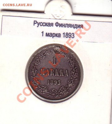 Русская Финляндия 1 марка 1893 2.10  22:00 - марка_2