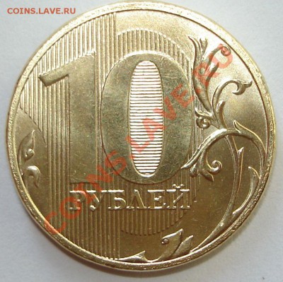 2 разновида 10 рублей 2011 ? - 10 ру. 2011..JPG