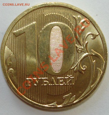 2 разновида 10 рублей 2011 ? - 10 ру. 2011.JPG
