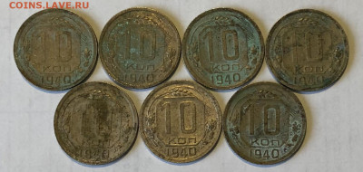 10 копеек 1940 год 7 монет до 13.12 - F727DEF5-8971-4FD6-BC5F-1D7085FAC28A