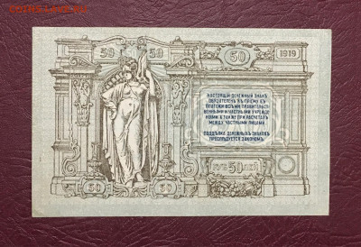 50 рублей 1919г. Ростов 18.12.2020г в 22:00 - DB8EA1B0-8B7A-4AA4-962B-661EB4C89224