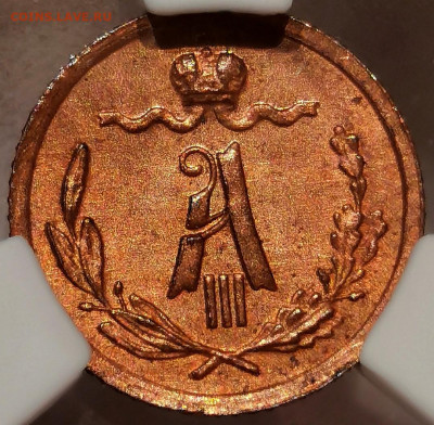 4 копейки 1886 года. MS64 RB - Screenshot_20201213_121542