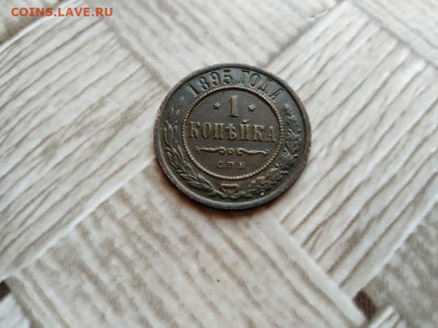 1 копейка 1895 до 16.12.2020 - 1895 - копия