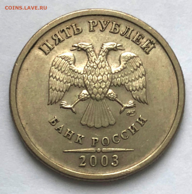 5 руб 2003г Аутентичность Состояние Цена ? - IMG_5341.JPG