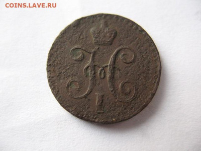 4 копейки серебром 1842 г. СПБ до 22-00 16.12.2020 - IMG_0006.JPG