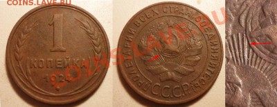 1 коп 1924 -Раздвоение луча? - Un77-1v5t