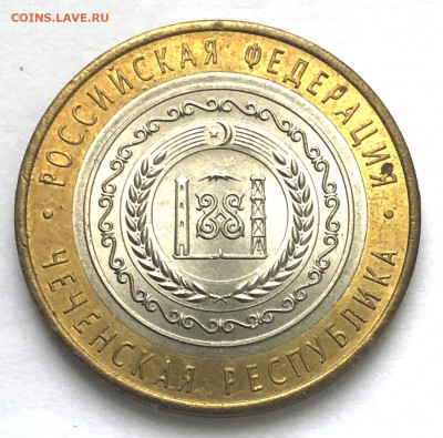 10 руб БИМ Чечня до 15.12.2020 Вторник - IMG_5337.JPG